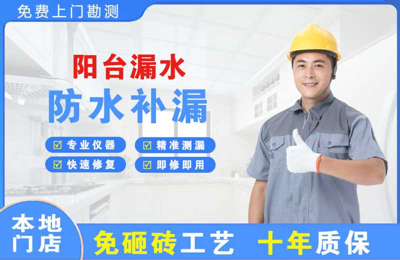 合川阳台漏水维修