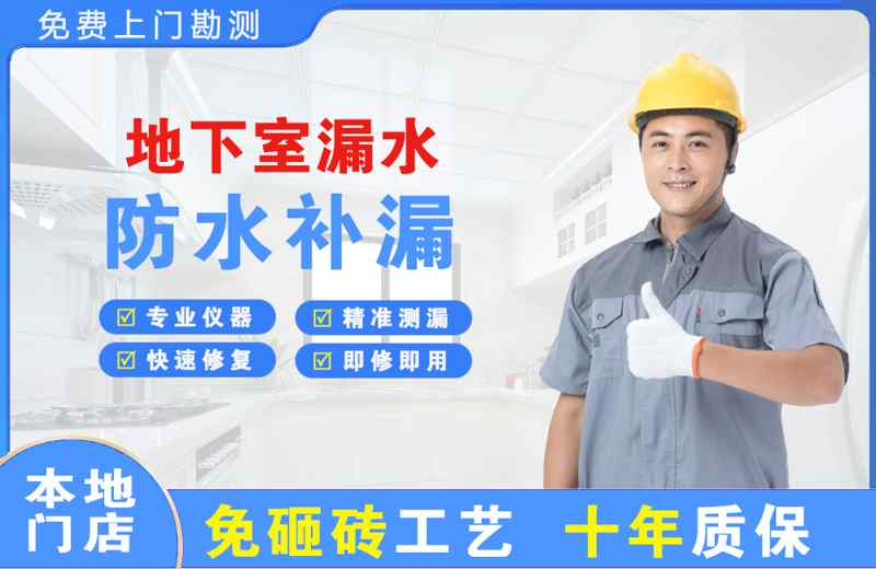 合川地下室漏水维修